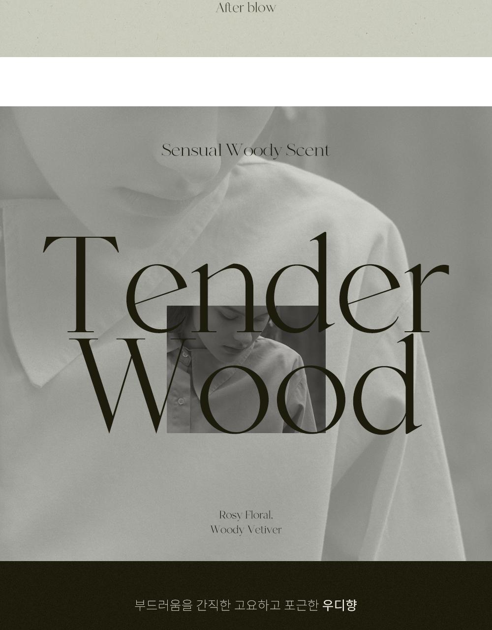 handcream_afterblow_tenderwood