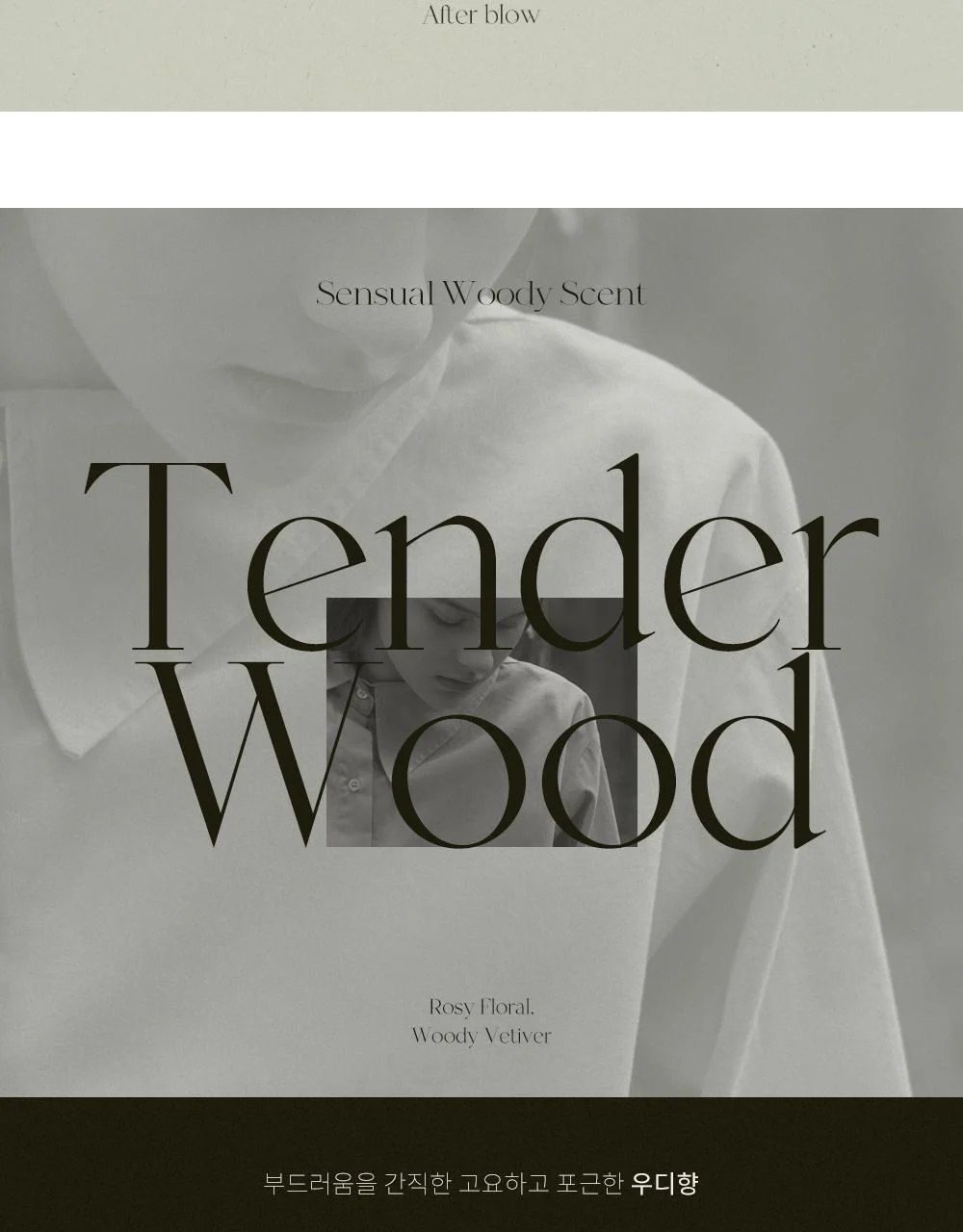 handcream_afterblow_tenderwood