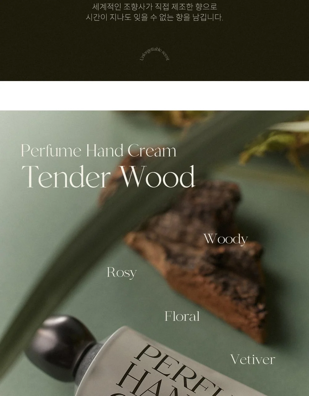 handcream_afterblow_tenderwood