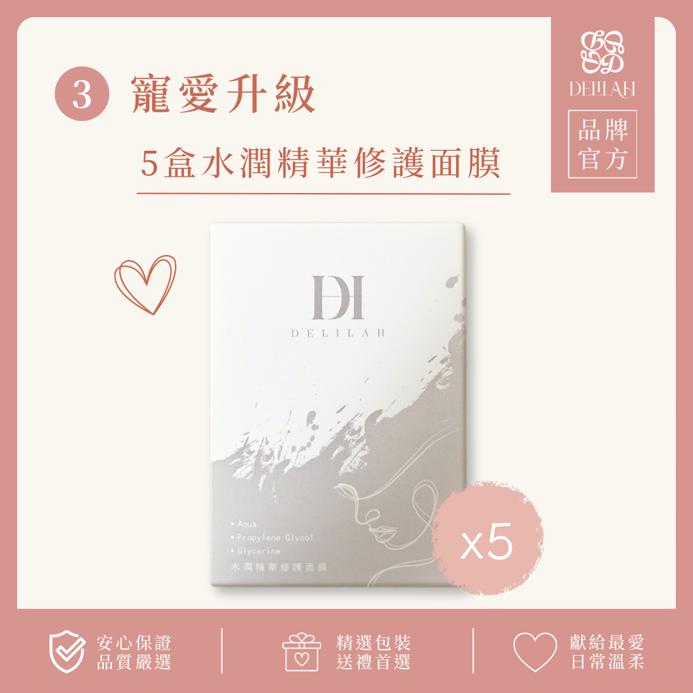 面膜囤貨組五入