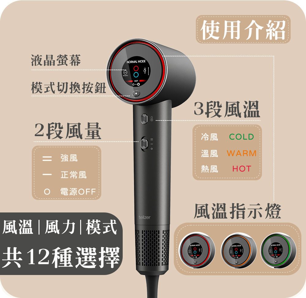 telizer魔鏡負離子吹風機-旗艦美型屏使用介紹