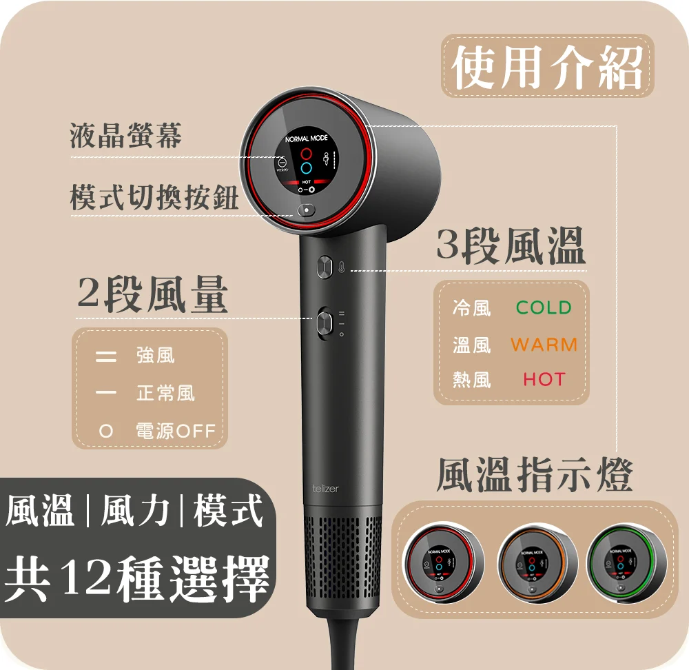 telizer魔鏡負離子吹風機-旗艦美型屏使用介紹