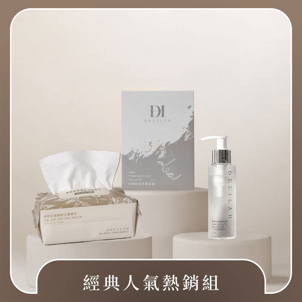 經典人氣熱銷組