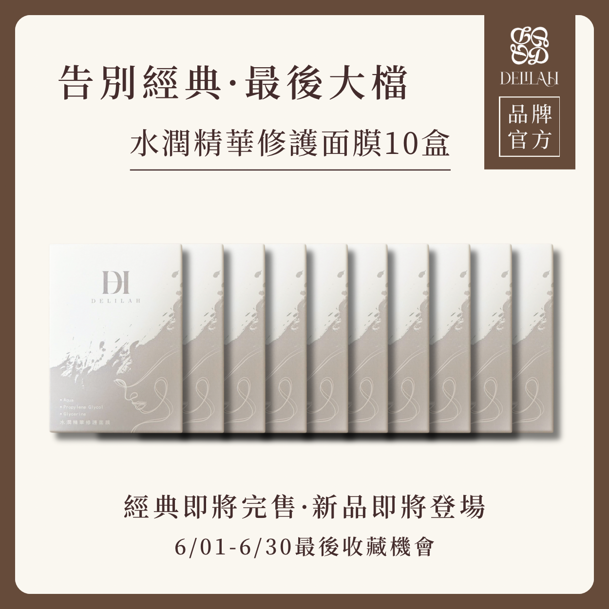 水潤精華修護面膜 10盒