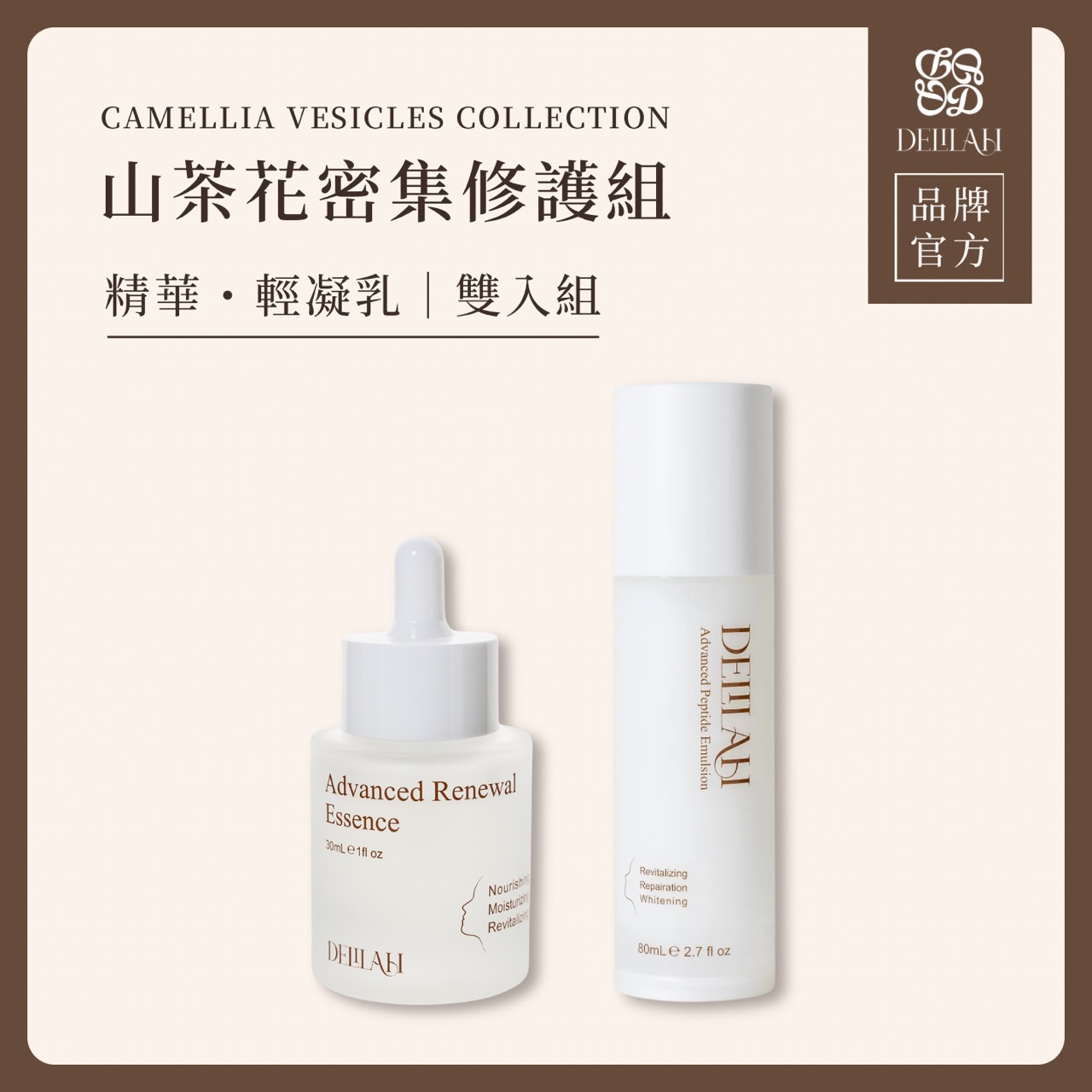 山茶花密集修護組