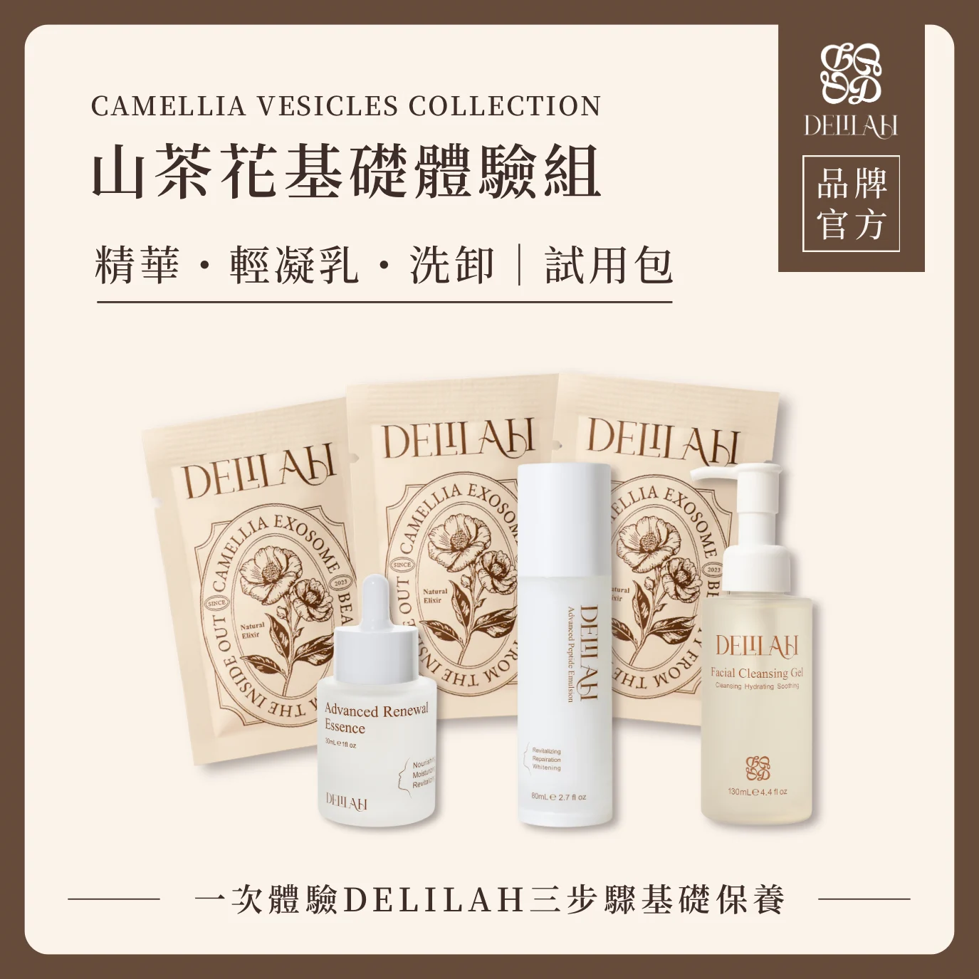 山茶花基礎體驗組