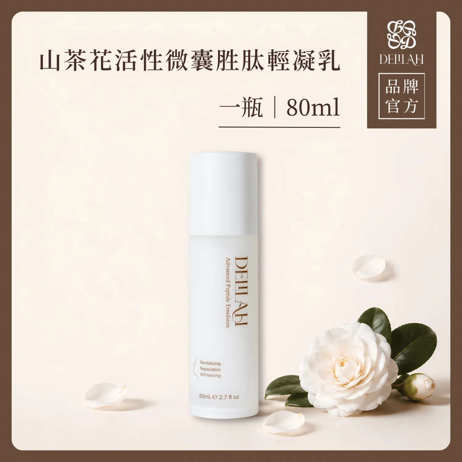 山茶花活性微囊胜肽輕凝乳